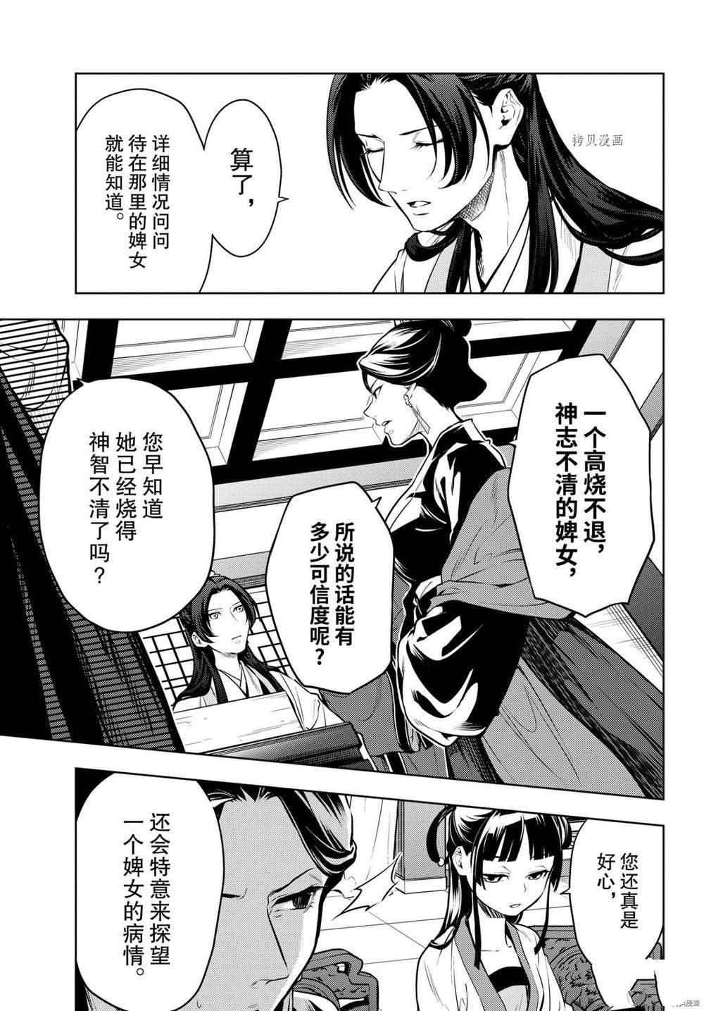 《药屋少女的呢喃》漫画最新章节第52话 试看版免费下拉式在线观看章节第【9】张图片