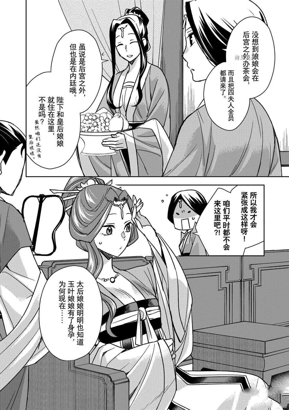 《药屋少女的呢喃》漫画最新章节第45话 试看版免费下拉式在线观看章节第【6】张图片