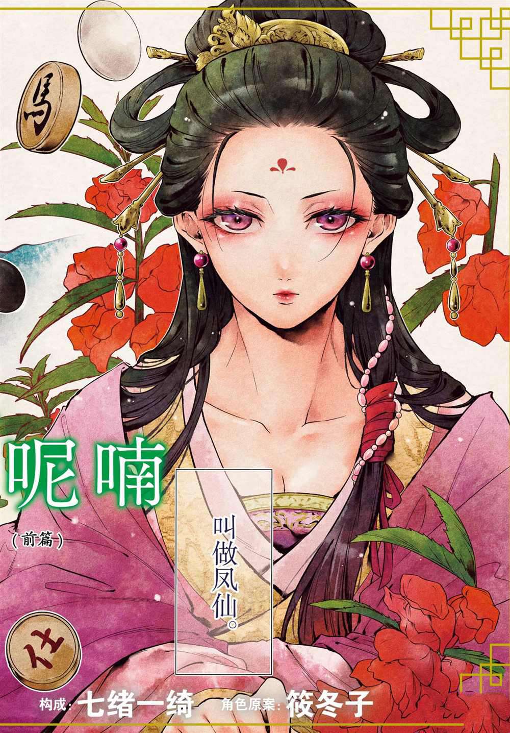 《药屋少女的呢喃》漫画最新章节第37话 试看版免费下拉式在线观看章节第【4】张图片