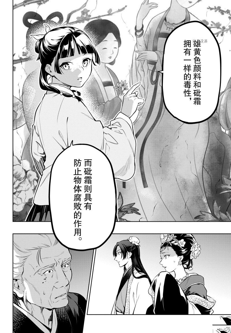 《药屋少女的呢喃》漫画最新章节第56.5话 试看版免费下拉式在线观看章节第【20】张图片