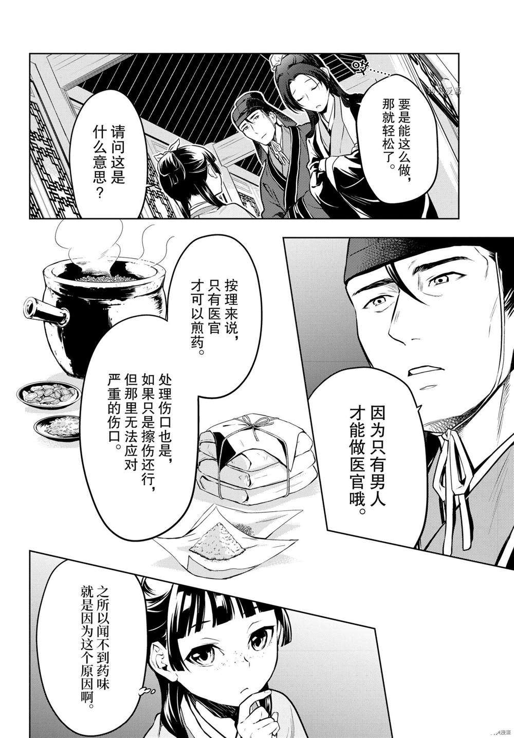 《药屋少女的呢喃》漫画最新章节第49话 试看版免费下拉式在线观看章节第【27】张图片