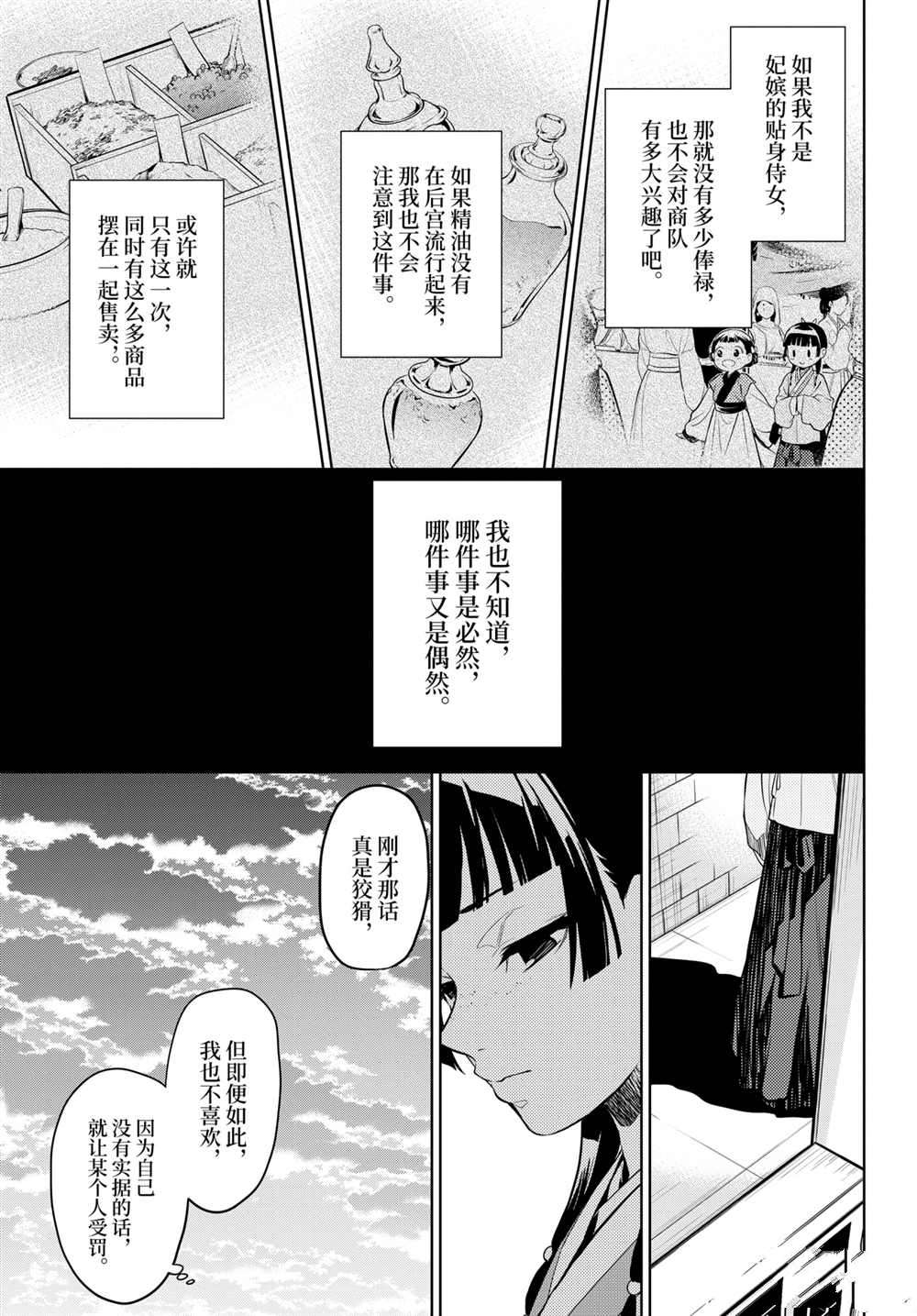 《药屋少女的呢喃》漫画最新章节第43.5话 试看版免费下拉式在线观看章节第【15】张图片