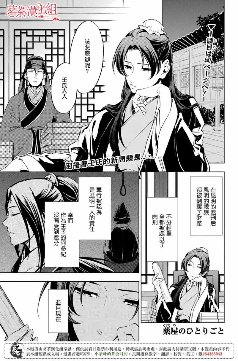 《药屋少女的呢喃》漫画最新章节第19话免费下拉式在线观看章节第【2】张图片