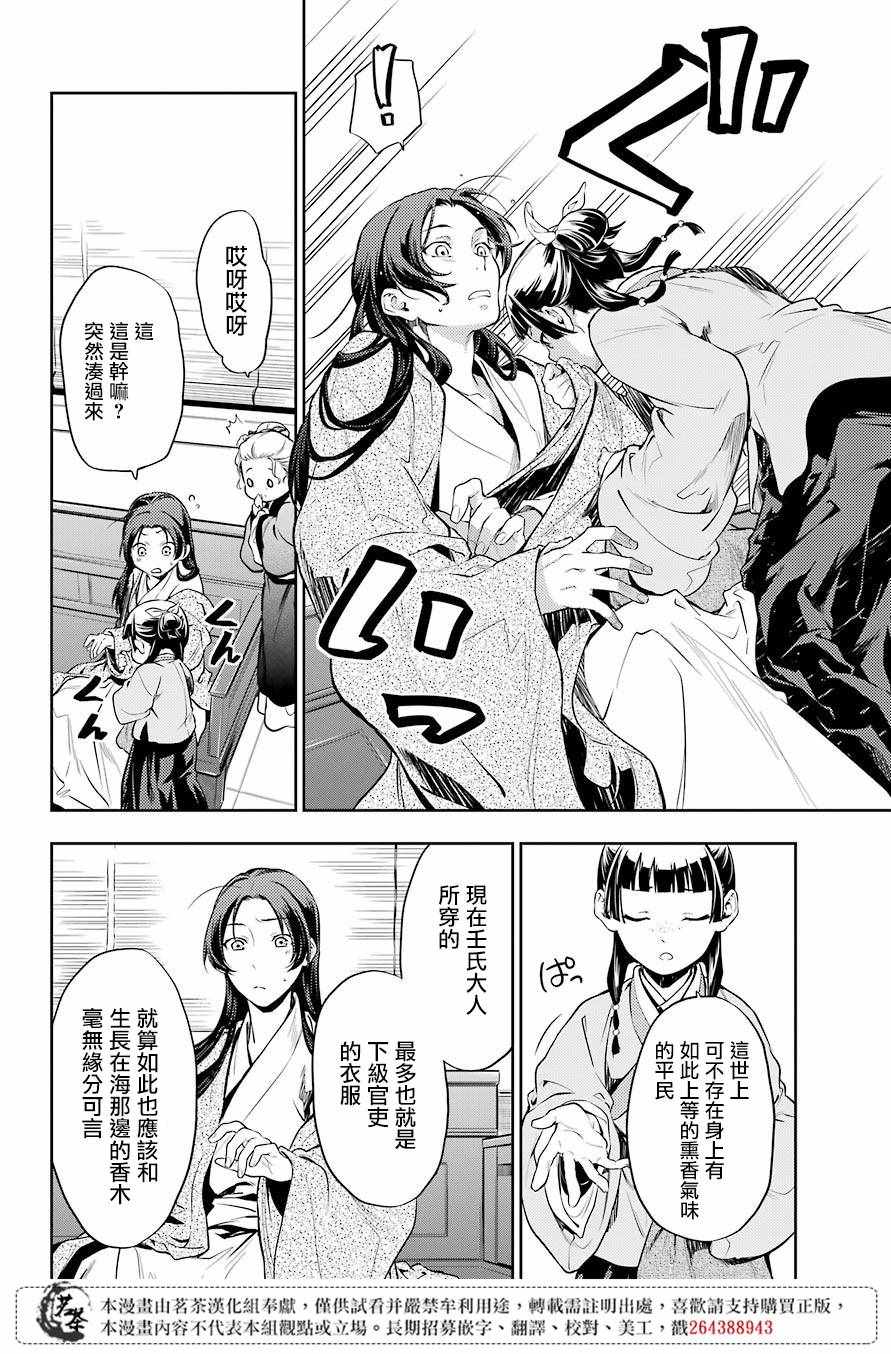 《药屋少女的呢喃》漫画最新章节第27话免费下拉式在线观看章节第【10】张图片