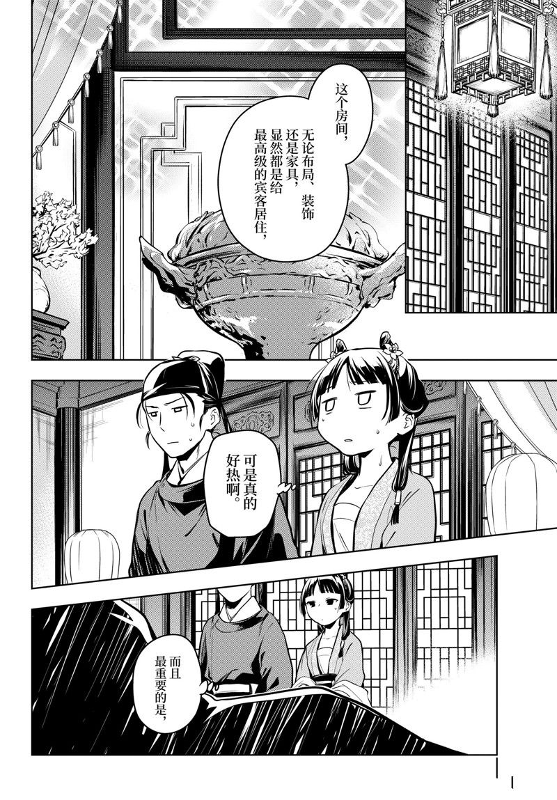 《药屋少女的呢喃》漫画最新章节第60话 试看版免费下拉式在线观看章节第【18】张图片