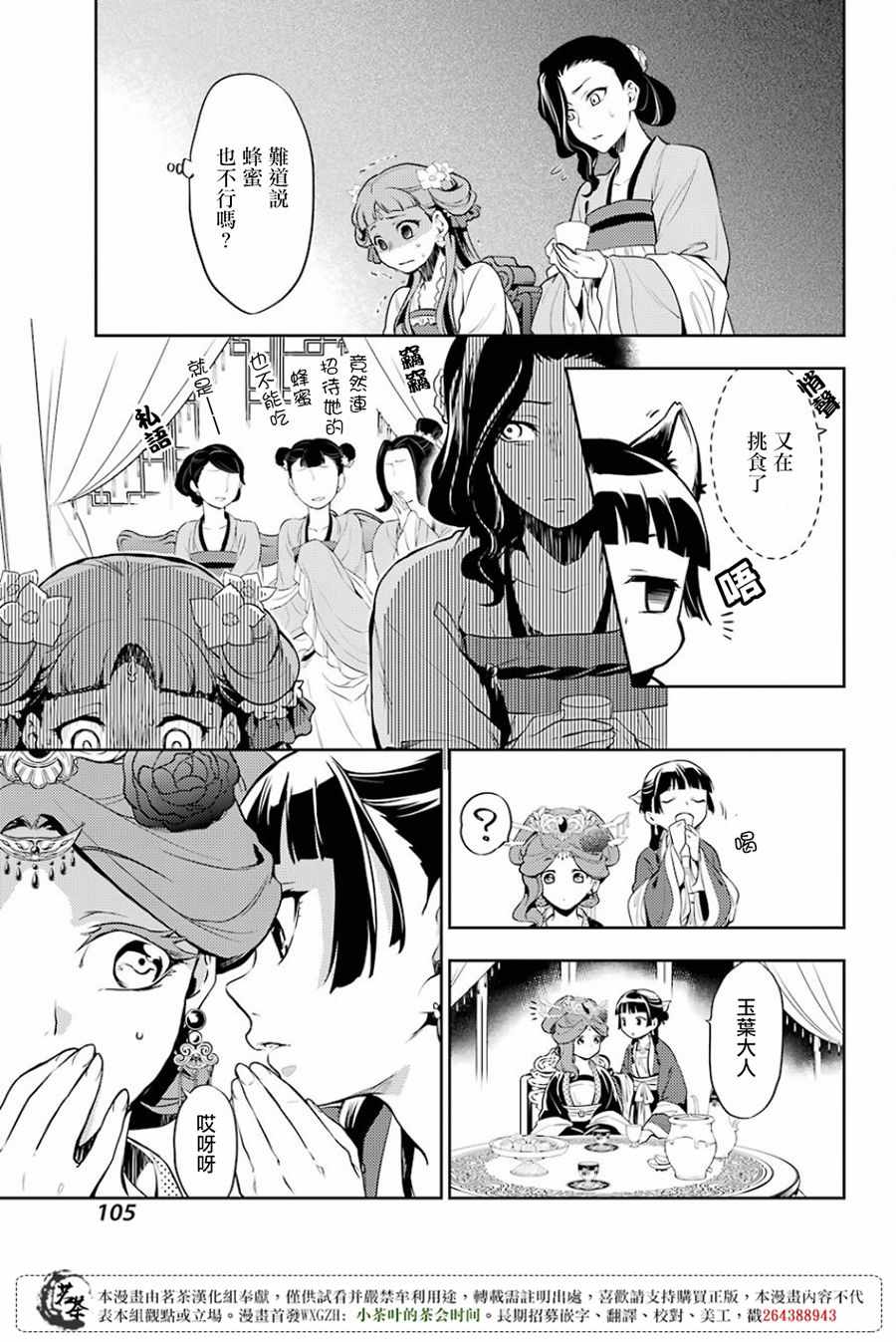 《药屋少女的呢喃》漫画最新章节第15话免费下拉式在线观看章节第【25】张图片