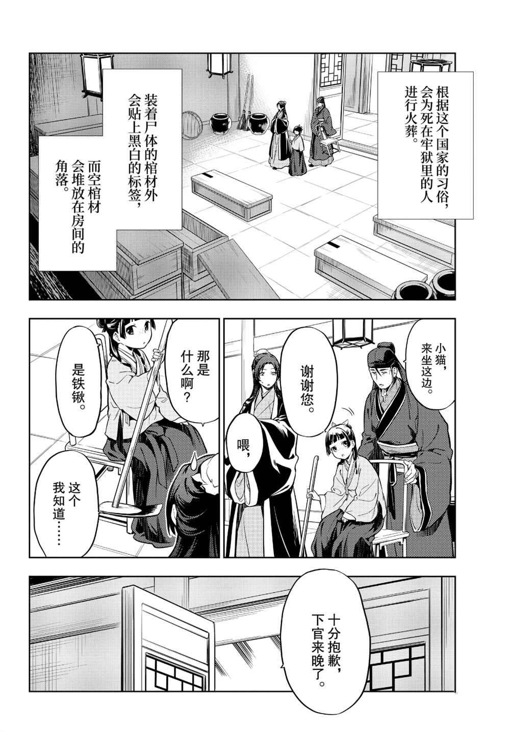 《药屋少女的呢喃》漫画最新章节第33话 试看版免费下拉式在线观看章节第【20】张图片