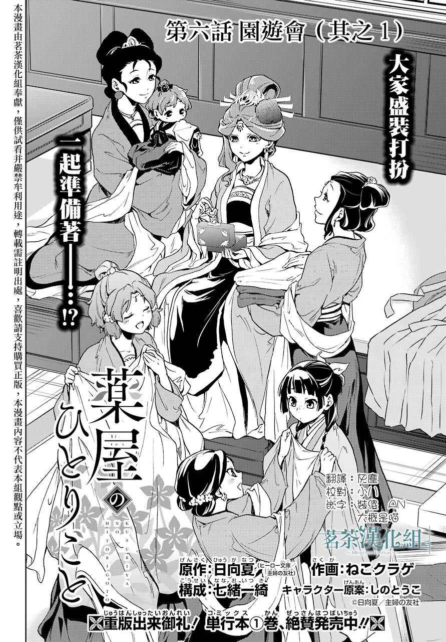 《药屋少女的呢喃》漫画最新章节第6话免费下拉式在线观看章节第【2】张图片