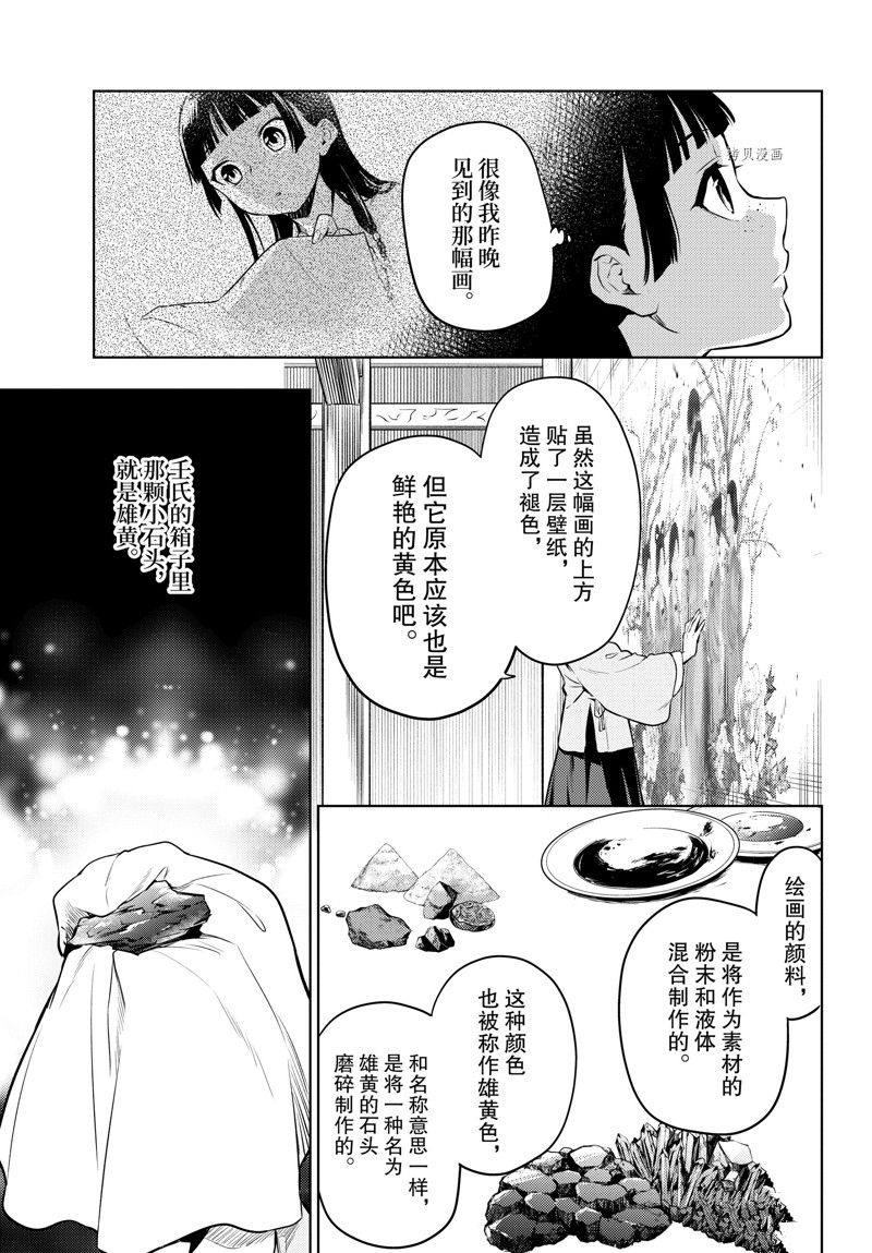 《药屋少女的呢喃》漫画最新章节第56.5话 试看版免费下拉式在线观看章节第【19】张图片