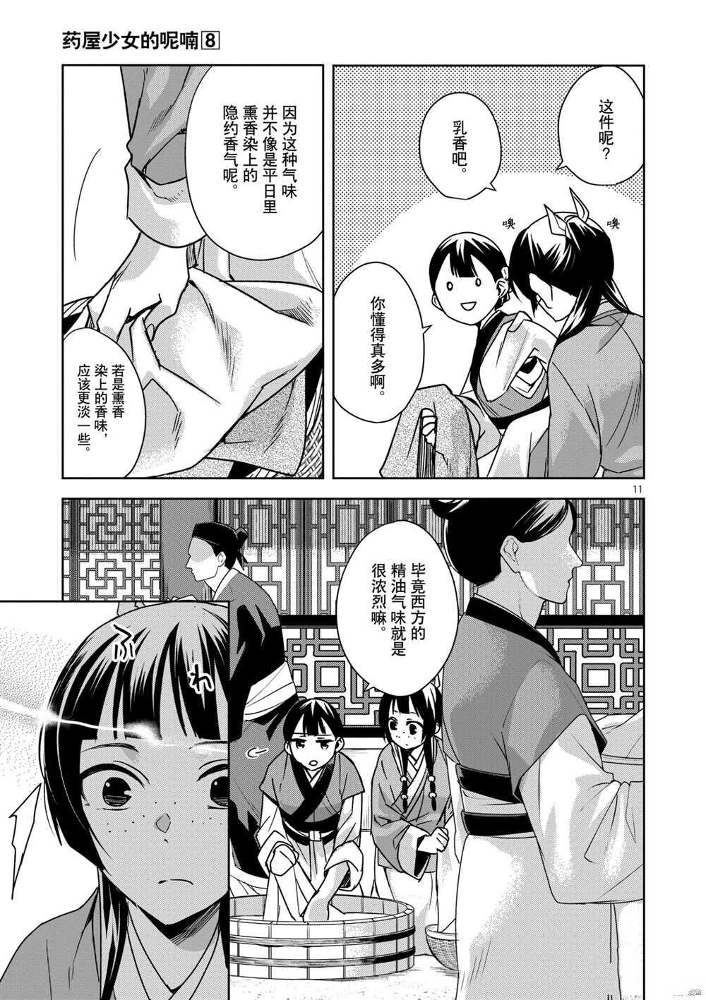 《药屋少女的呢喃》漫画最新章节第33话 试看版免费下拉式在线观看章节第【11】张图片