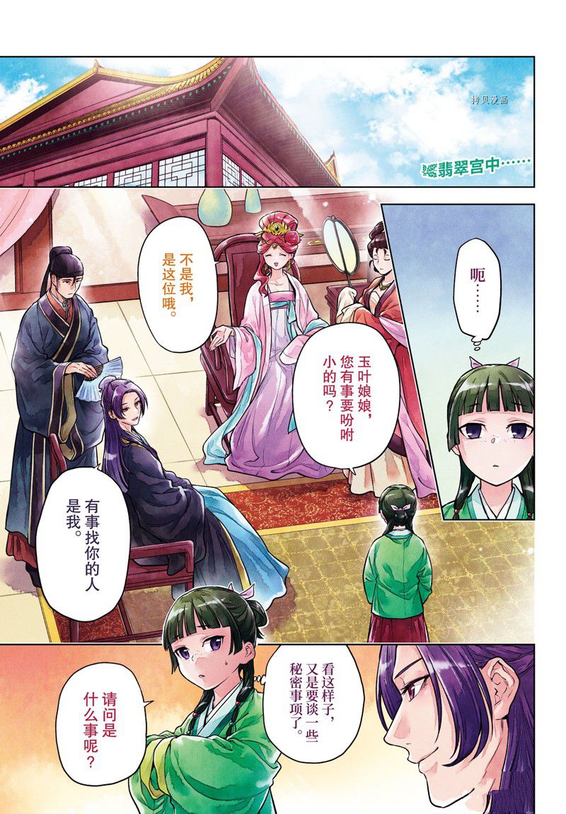 《药屋少女的呢喃》漫画最新章节第60话 试看版免费下拉式在线观看章节第【1】张图片