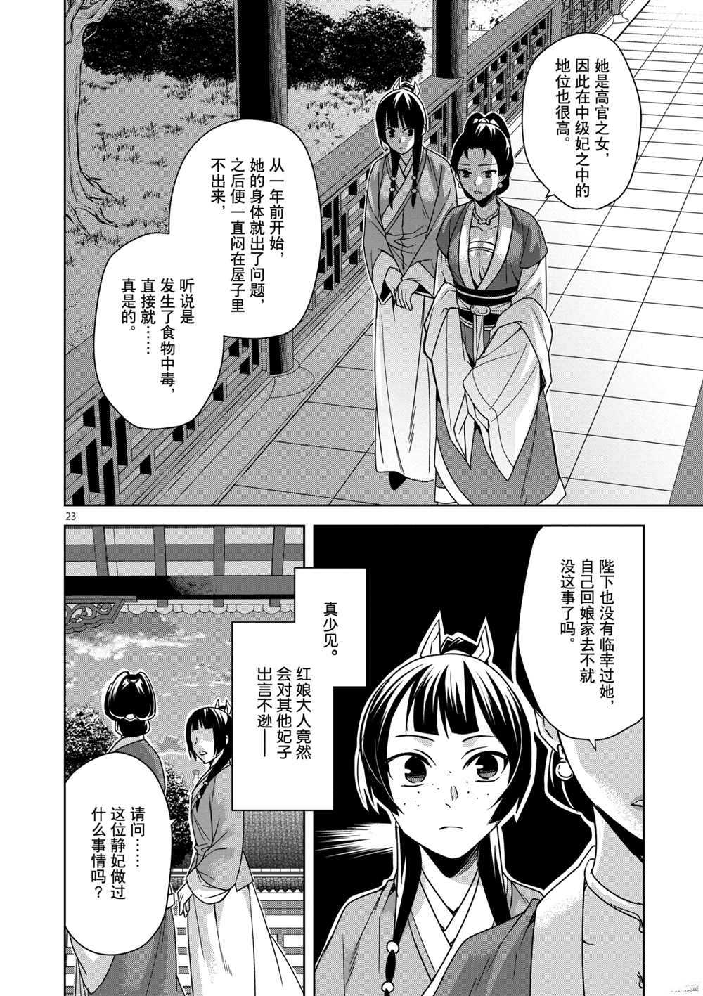 《药屋少女的呢喃》漫画最新章节第34话 试看版免费下拉式在线观看章节第【28】张图片