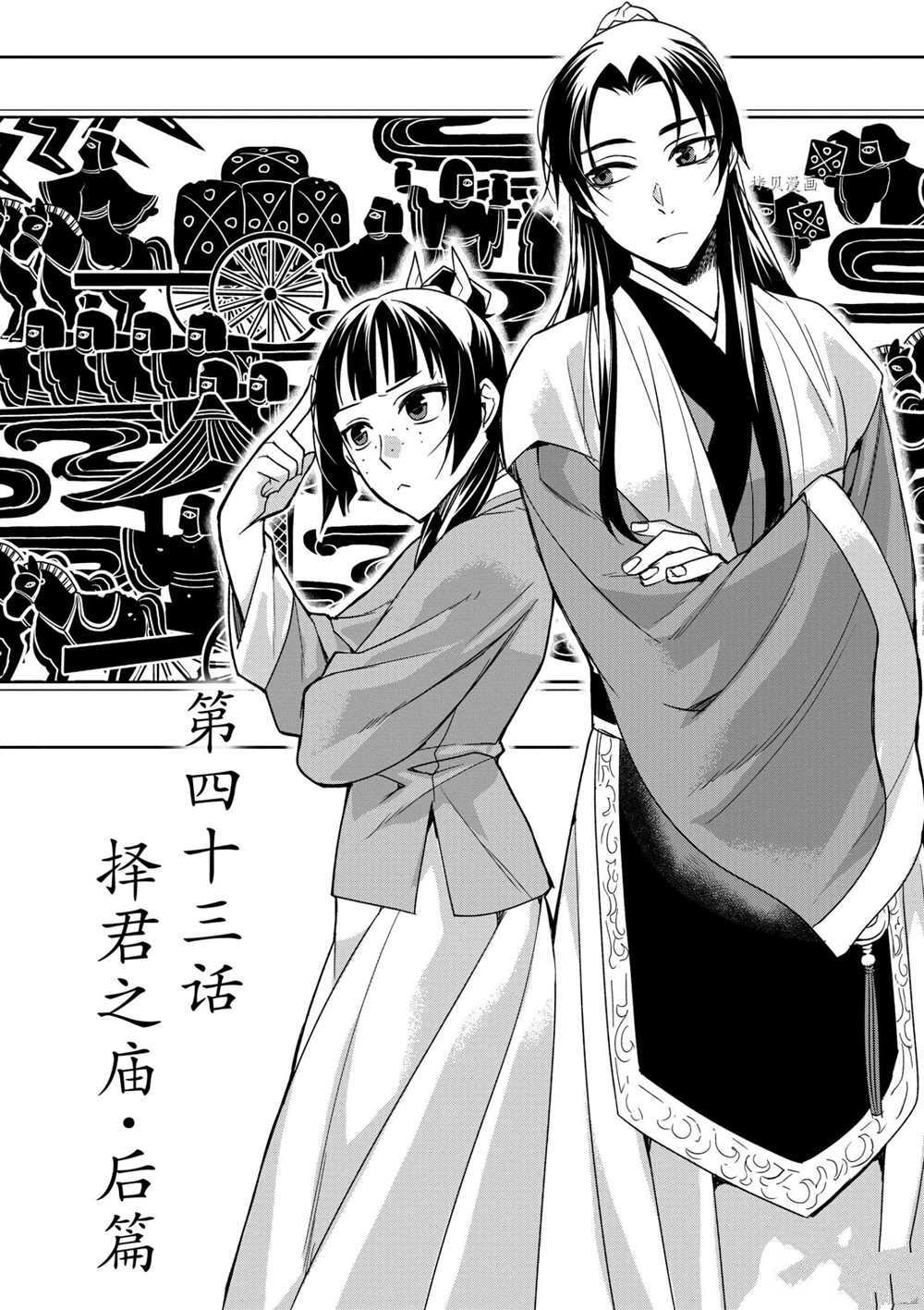 《药屋少女的呢喃》漫画最新章节第43话 试看版免费下拉式在线观看章节第【2】张图片