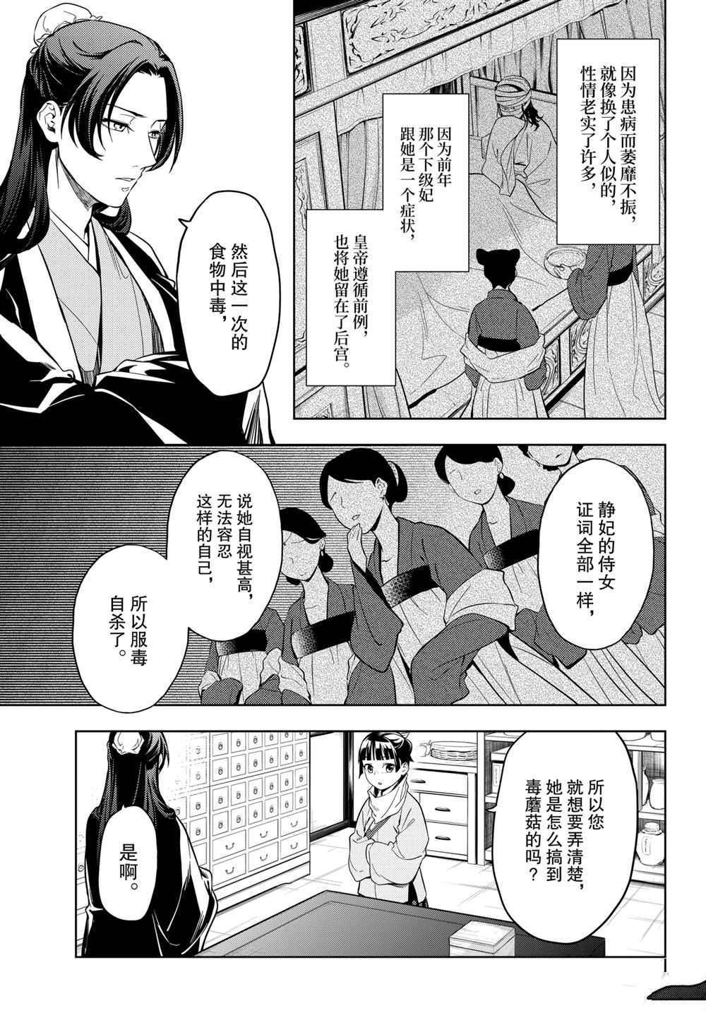 《药屋少女的呢喃》漫画最新章节第45话 试看版免费下拉式在线观看章节第【9】张图片