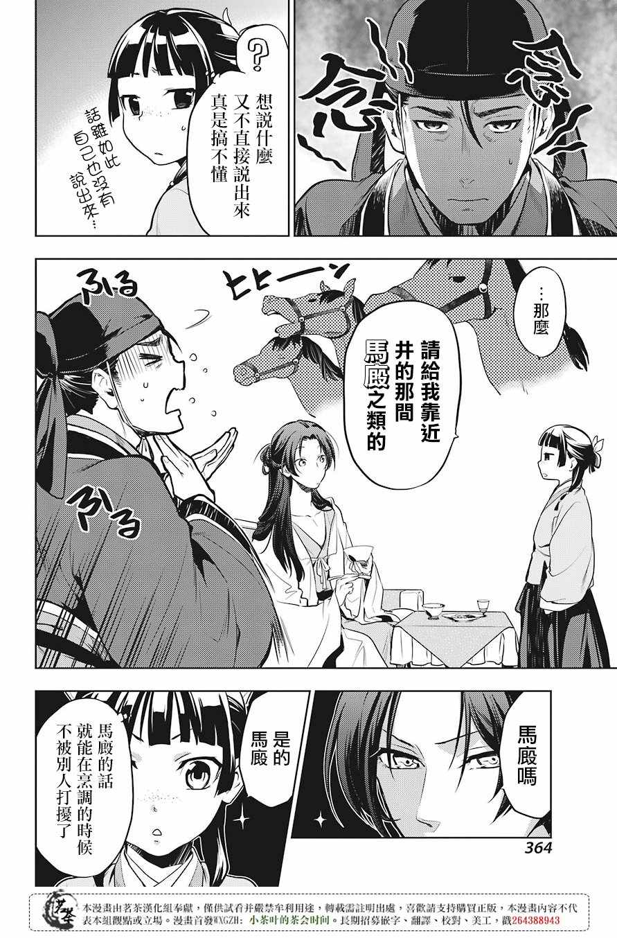 《药屋少女的呢喃》漫画最新章节第22话免费下拉式在线观看章节第【21】张图片