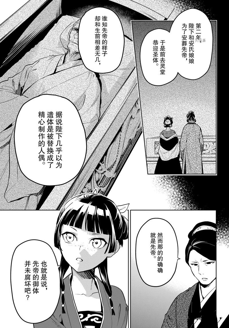 《药屋少女的呢喃》漫画最新章节第56话 试看版免费下拉式在线观看章节第【9】张图片