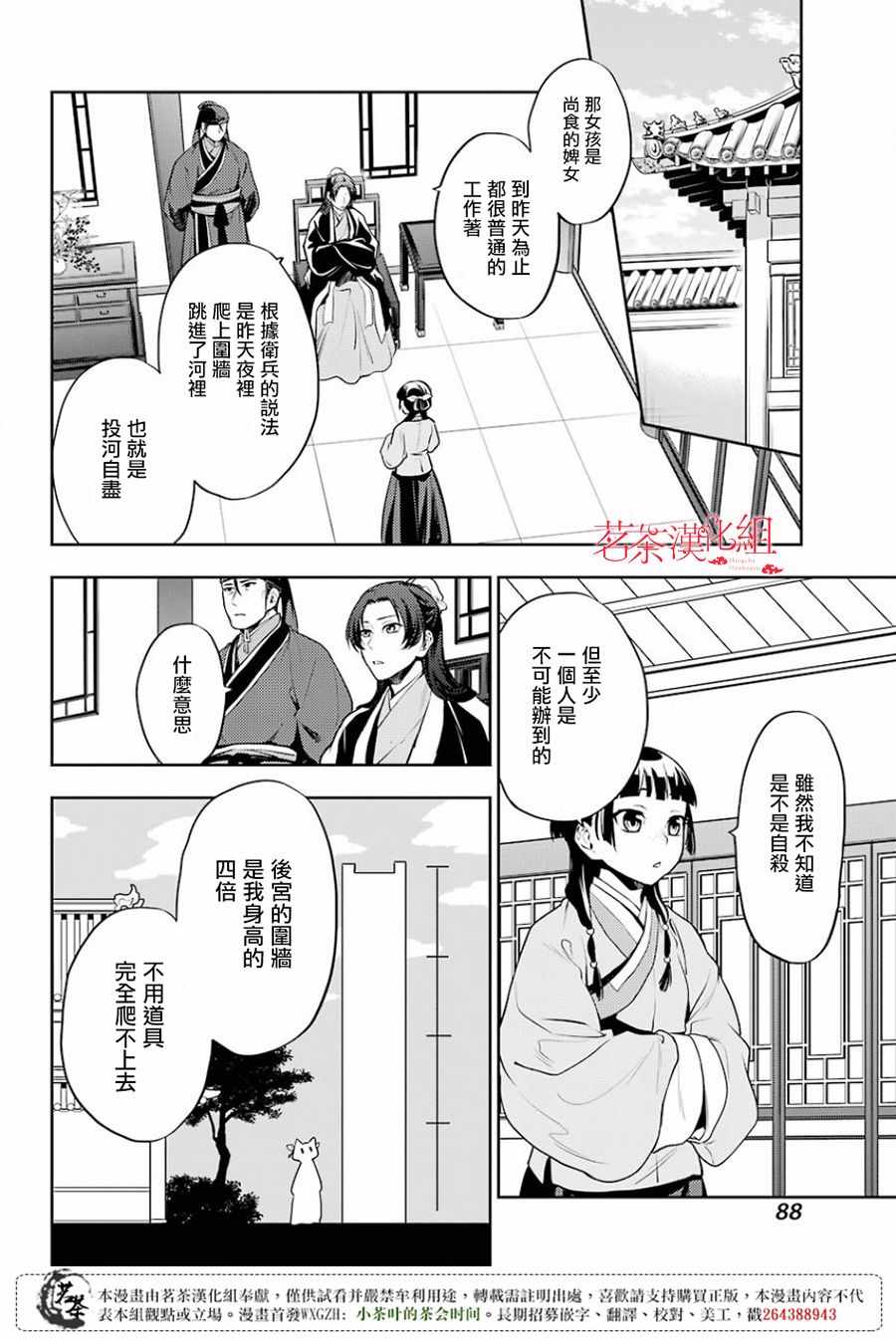 《药屋少女的呢喃》漫画最新章节第15话免费下拉式在线观看章节第【8】张图片