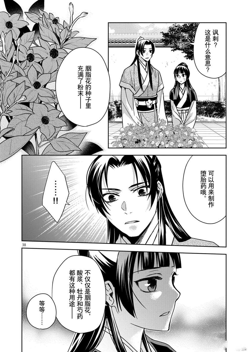 《药屋少女的呢喃》漫画最新章节第41话 试看版免费下拉式在线观看章节第【38】张图片