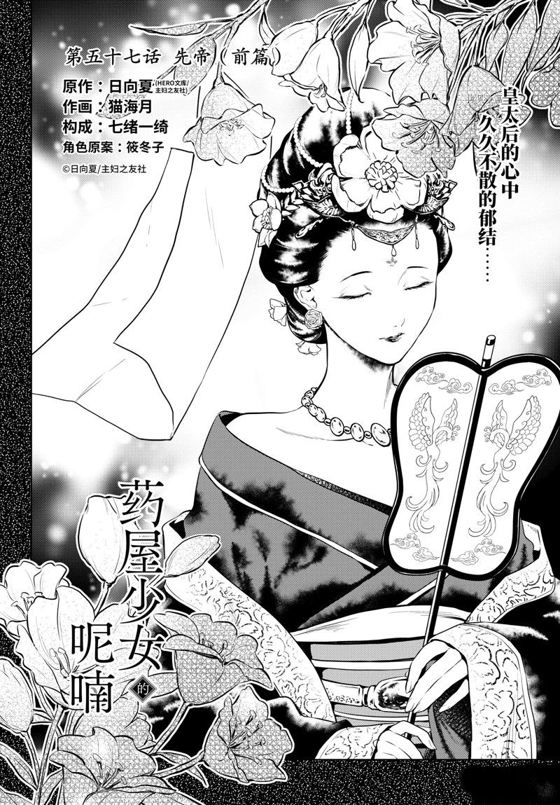 《药屋少女的呢喃》漫画最新章节第56.5话 试看版免费下拉式在线观看章节第【2】张图片