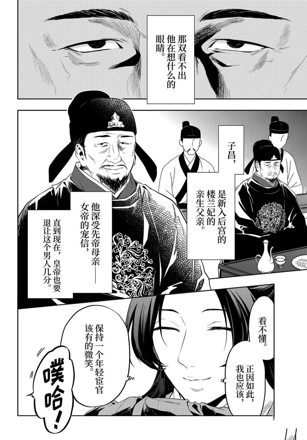 《药屋少女的呢喃》漫画最新章节第36.5话免费下拉式在线观看章节第【3】张图片