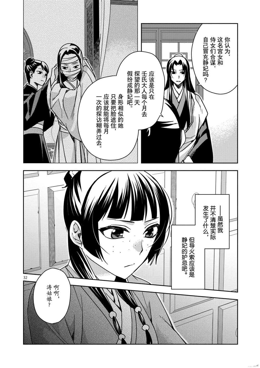 《药屋少女的呢喃》漫画最新章节第35话 试看版免费下拉式在线观看章节第【32】张图片