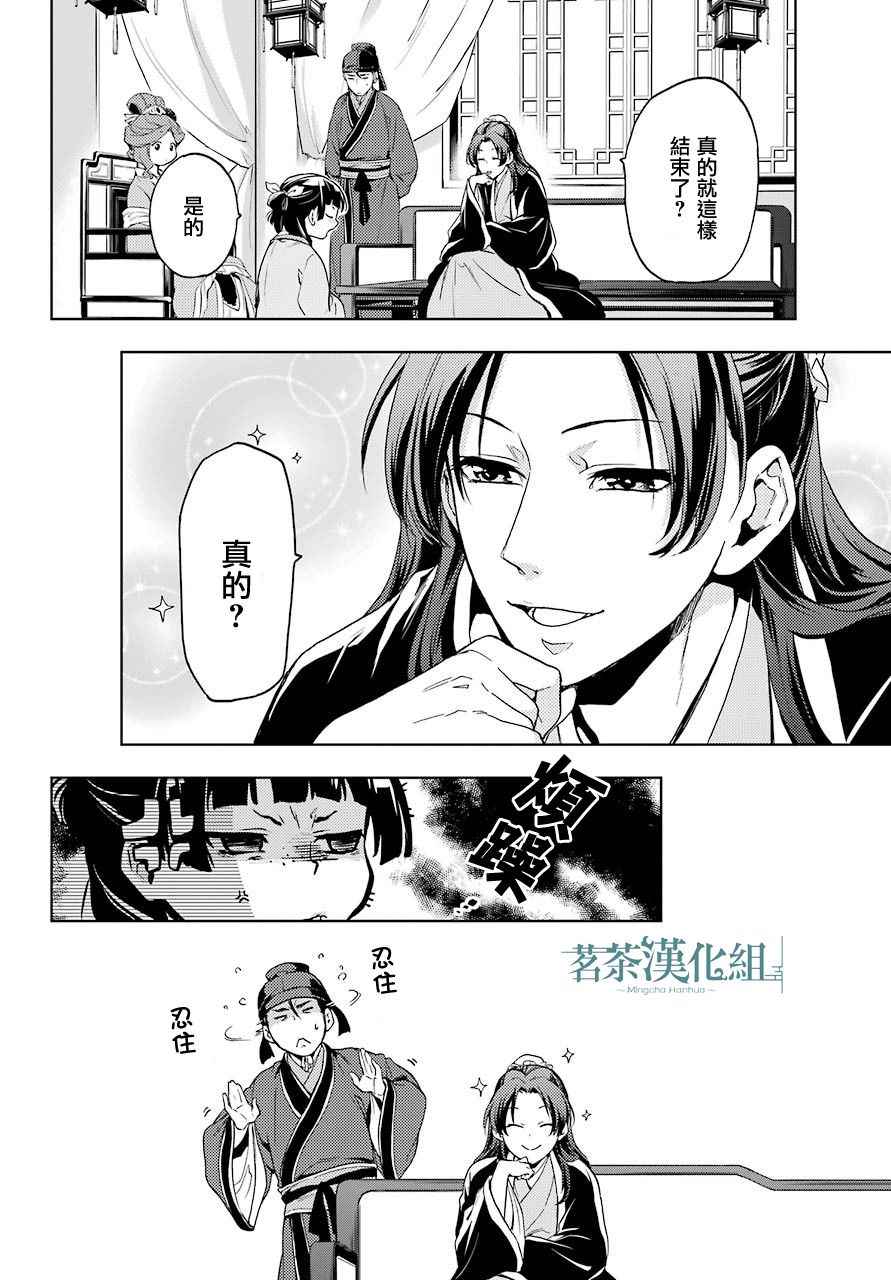 《药屋少女的呢喃》漫画最新章节第4话免费下拉式在线观看章节第【27】张图片