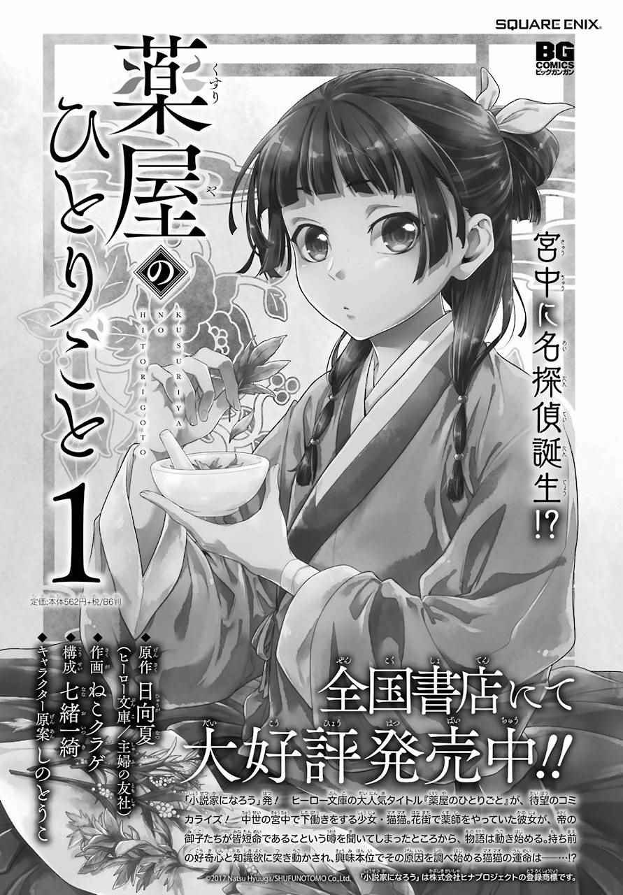 《药屋少女的呢喃》漫画最新章节第7话免费下拉式在线观看章节第【1】张图片