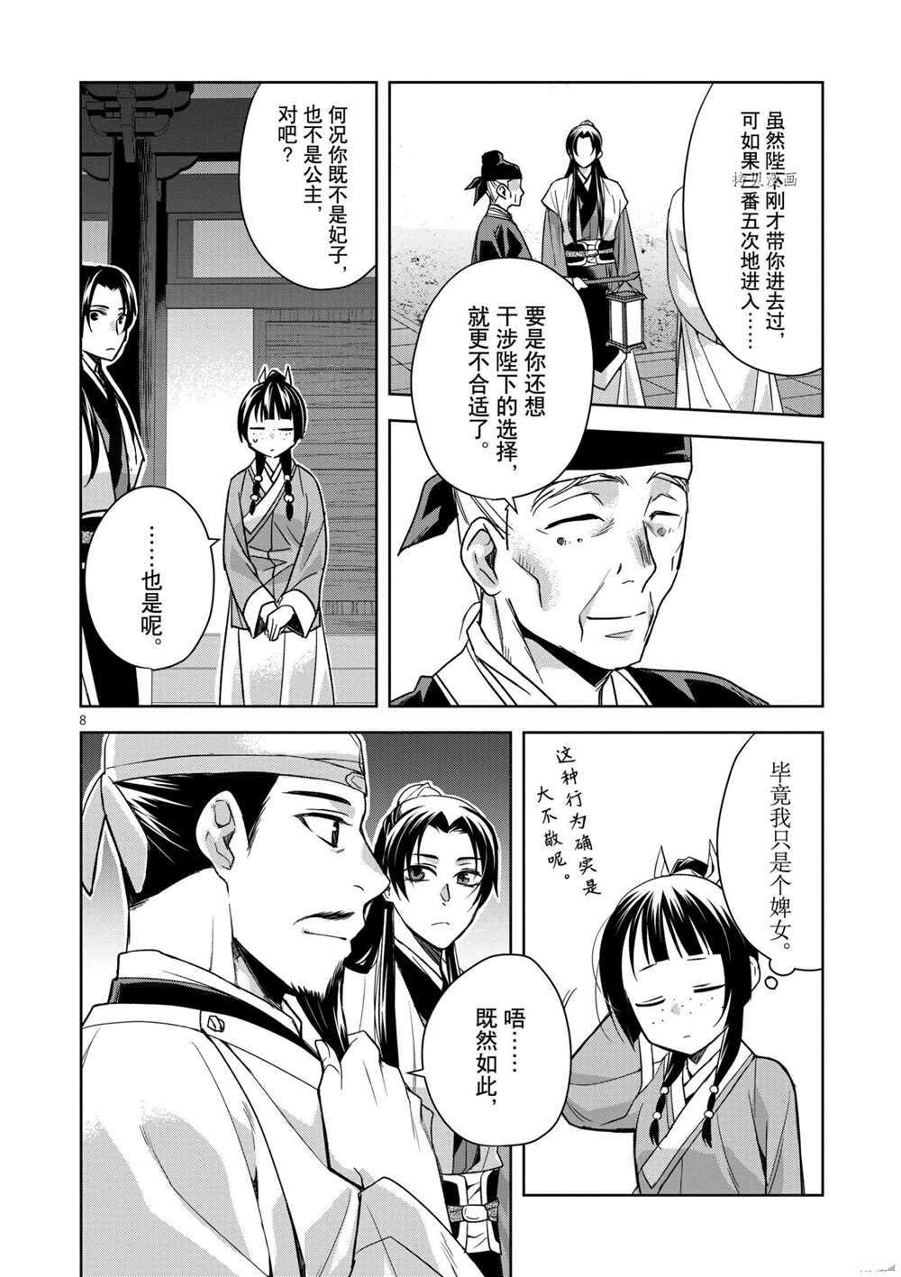 《药屋少女的呢喃》漫画最新章节第43话 试看版免费下拉式在线观看章节第【8】张图片