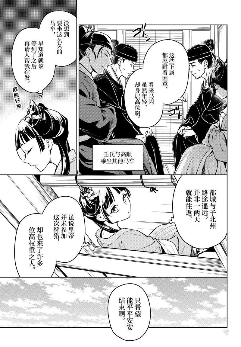 《药屋少女的呢喃》漫画最新章节第60话 试看版免费下拉式在线观看章节第【15】张图片