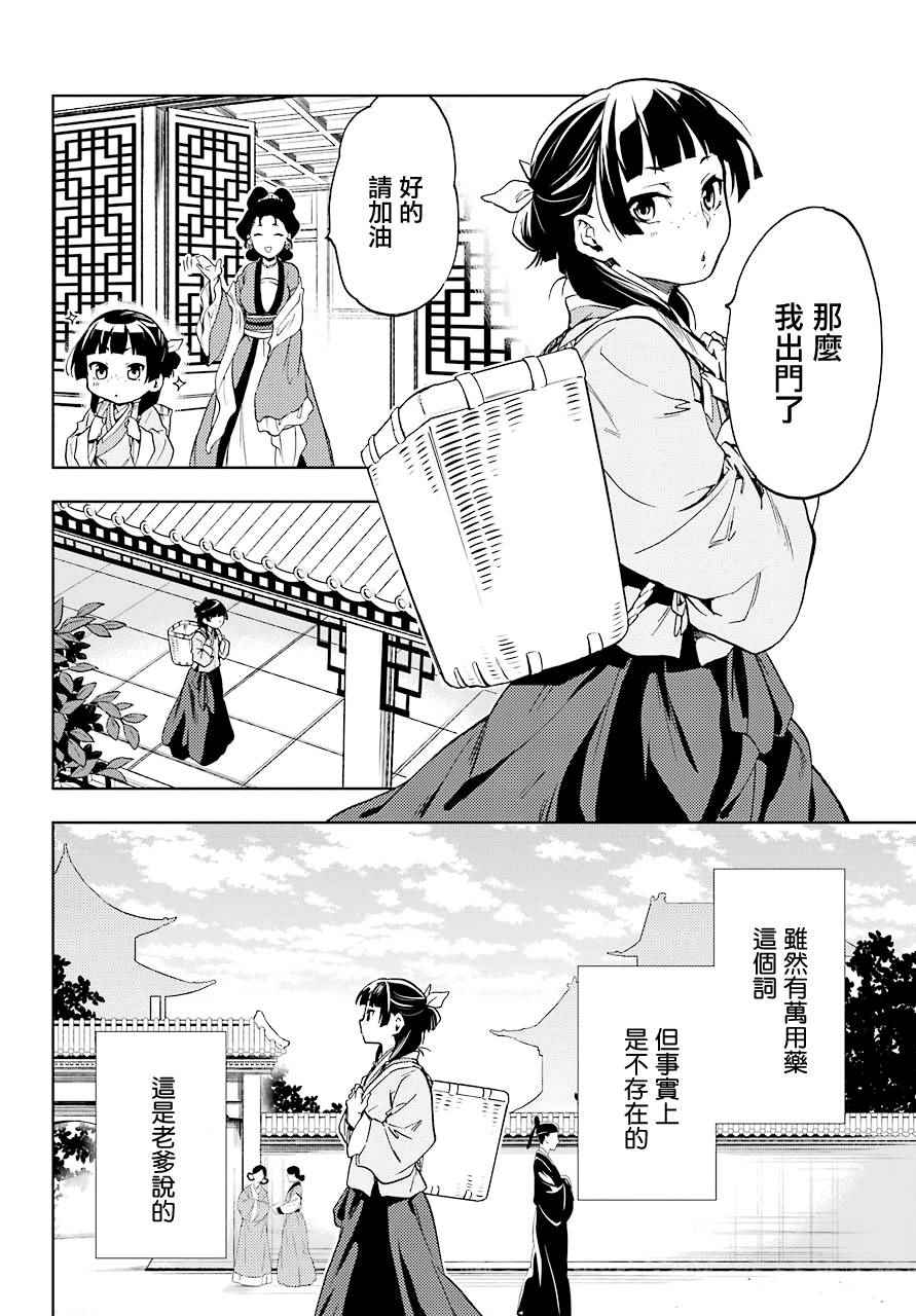 《药屋少女的呢喃》漫画最新章节第3话免费下拉式在线观看章节第【8】张图片