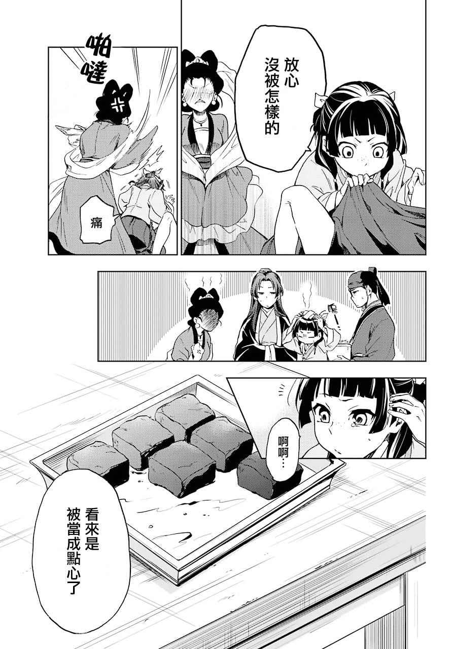 《药屋少女的呢喃》漫画最新章节第3话免费下拉式在线观看章节第【31】张图片