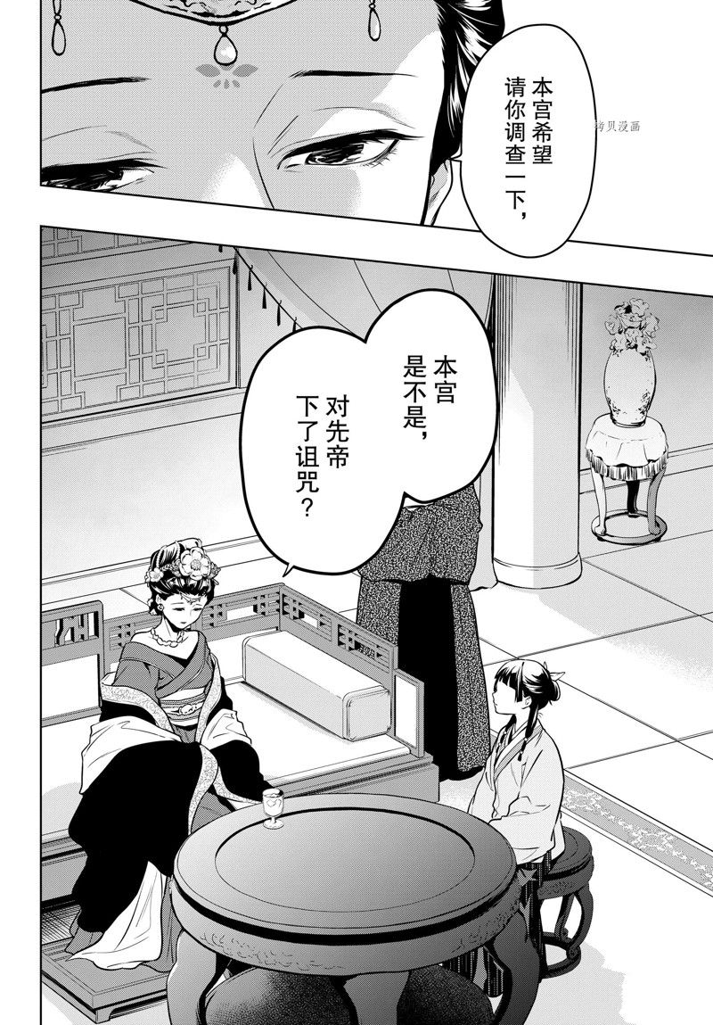 《药屋少女的呢喃》漫画最新章节第55.5话 试看版免费下拉式在线观看章节第【18】张图片