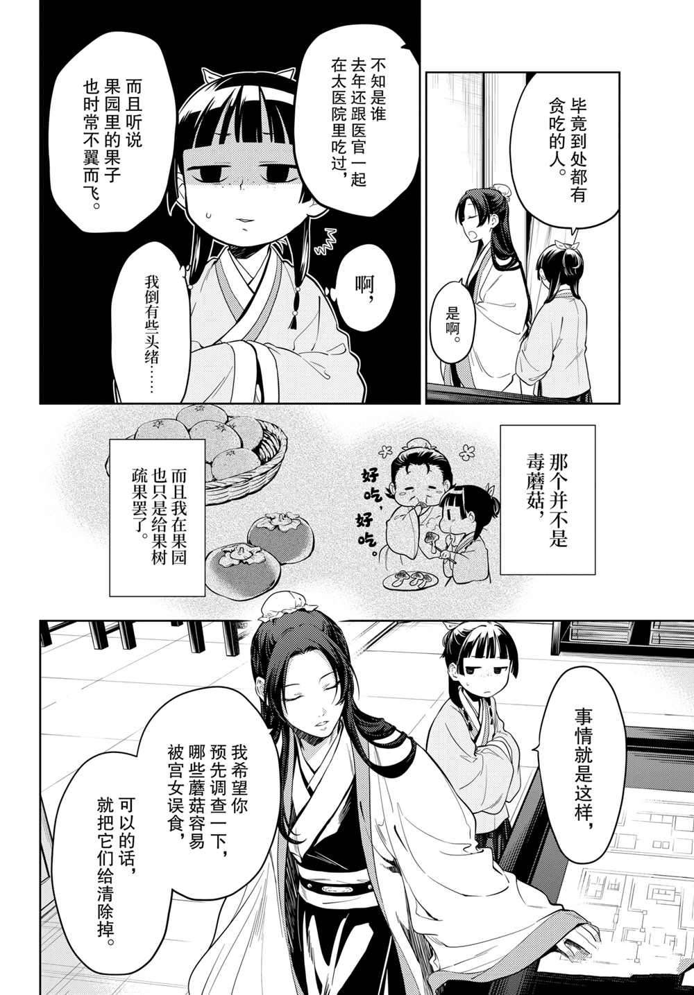 《药屋少女的呢喃》漫画最新章节第44.5话 试看版免费下拉式在线观看章节第【8】张图片