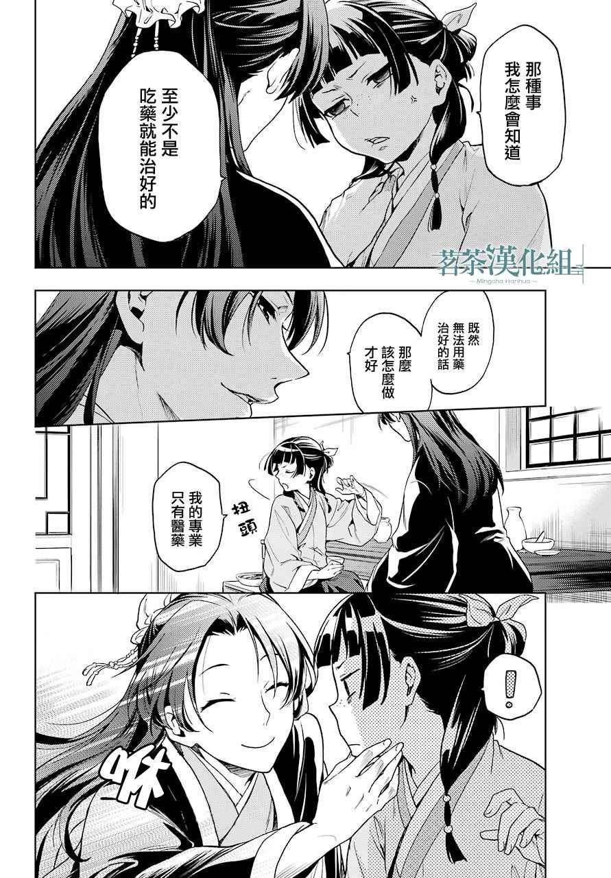 《药屋少女的呢喃》漫画最新章节第4话免费下拉式在线观看章节第【12】张图片