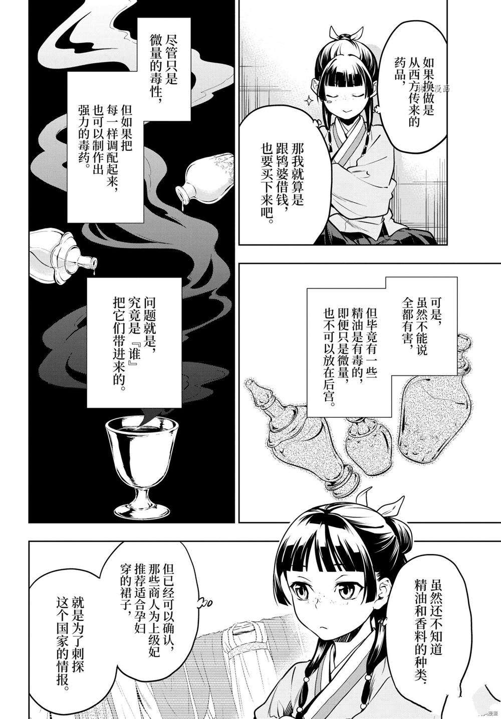 《药屋少女的呢喃》漫画最新章节第49话 试看版免费下拉式在线观看章节第【5】张图片