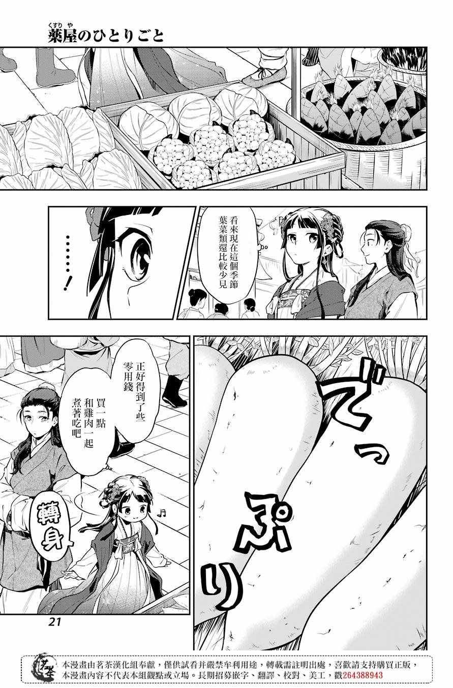 《药屋少女的呢喃》漫画最新章节第28话免费下拉式在线观看章节第【13】张图片