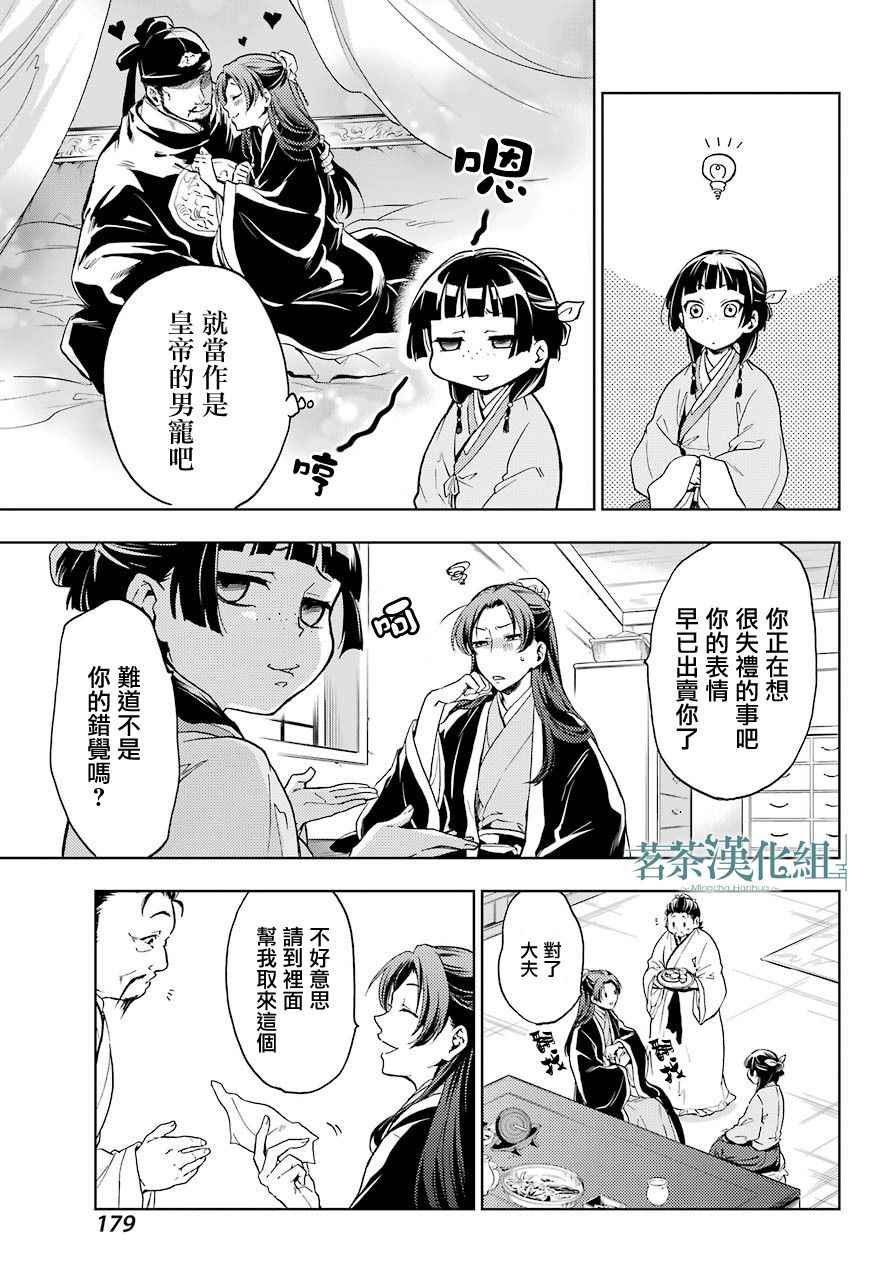 《药屋少女的呢喃》漫画最新章节第4话免费下拉式在线观看章节第【9】张图片