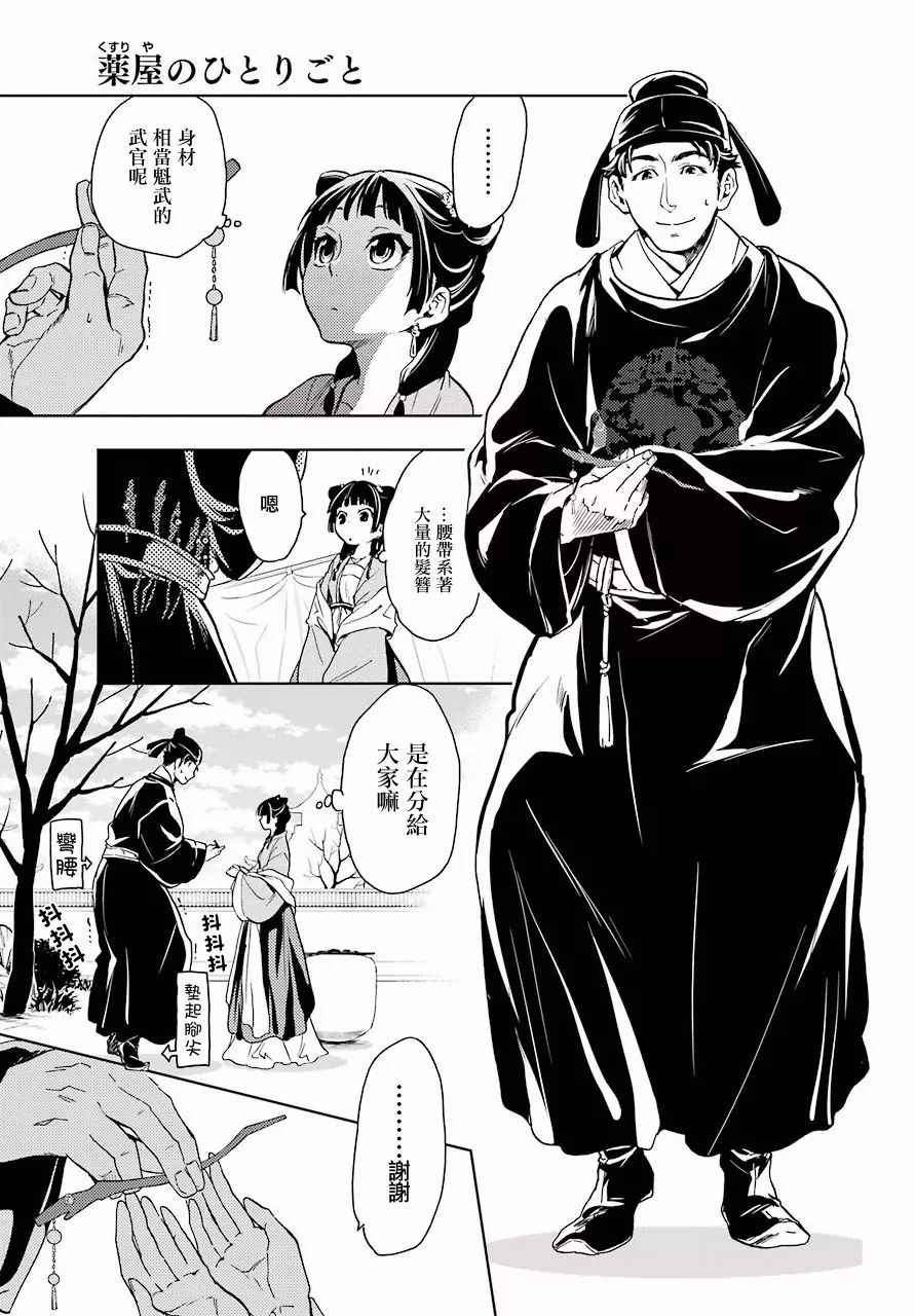 《药屋少女的呢喃》漫画最新章节第7话免费下拉式在线观看章节第【24】张图片