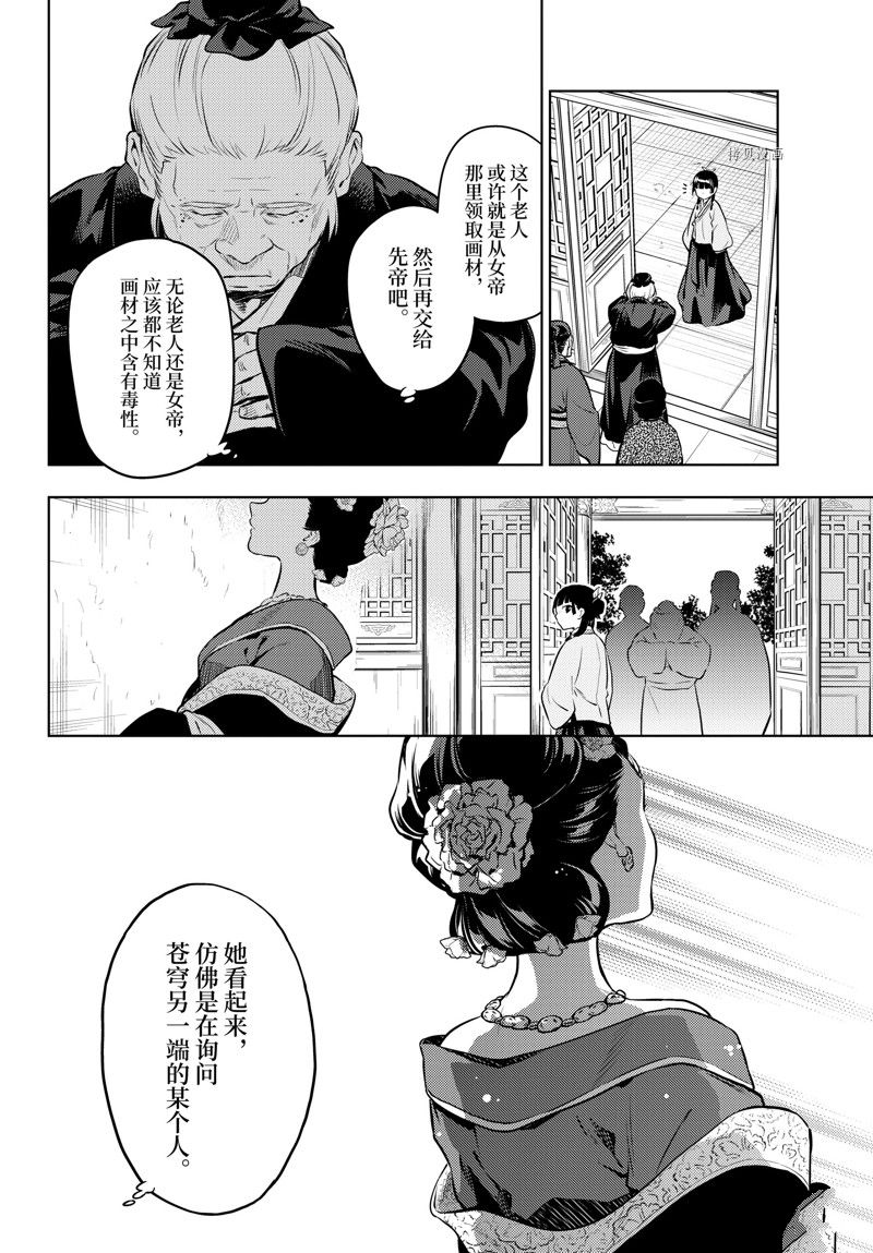 《药屋少女的呢喃》漫画最新章节第56.5话 试看版免费下拉式在线观看章节第【26】张图片