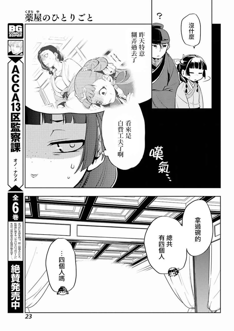 《药屋少女的呢喃》漫画最新章节第9话免费下拉式在线观看章节第【17】张图片