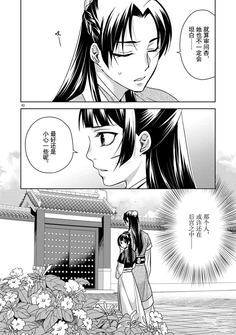 《药屋少女的呢喃》漫画最新章节第41话 试看版免费下拉式在线观看章节第【40】张图片