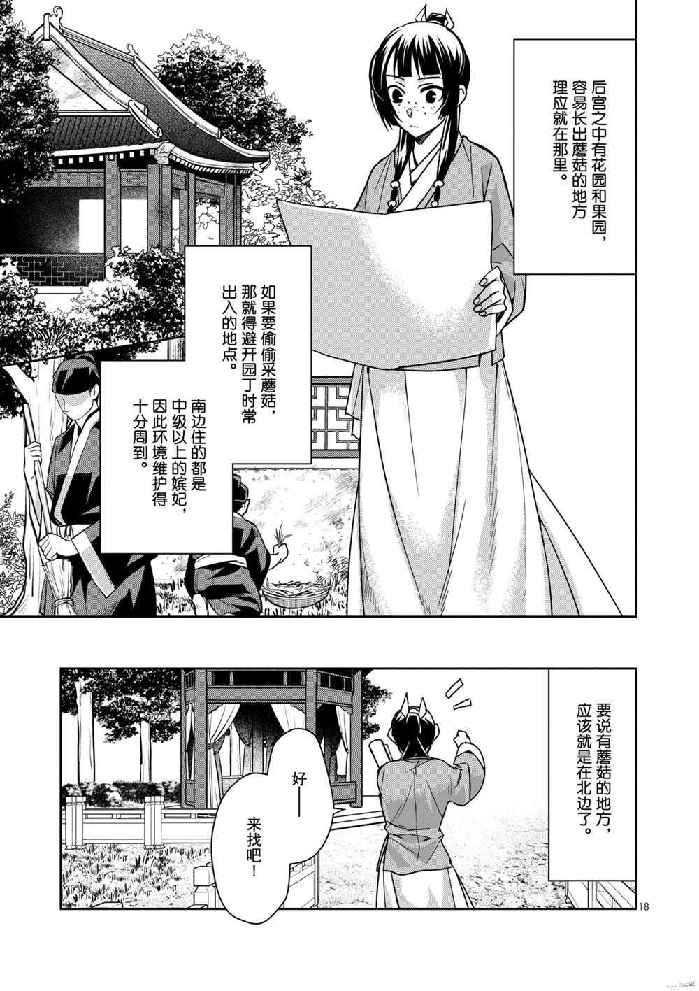 《药屋少女的呢喃》漫画最新章节第34话 试看版免费下拉式在线观看章节第【23】张图片