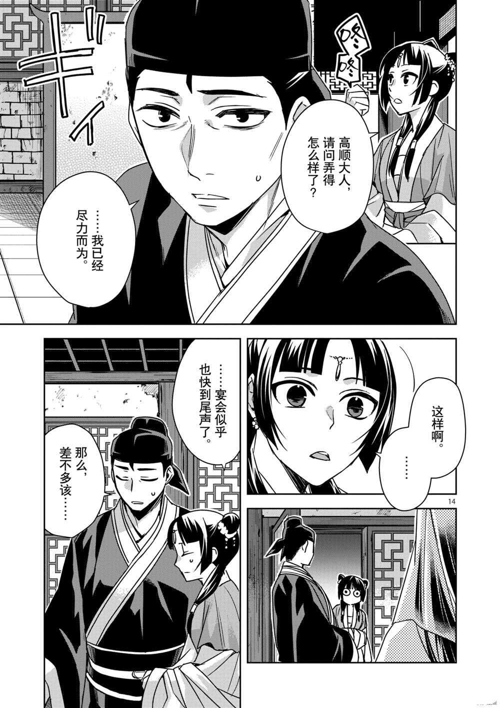 《药屋少女的呢喃》漫画最新章节第38话 试看版免费下拉式在线观看章节第【16】张图片