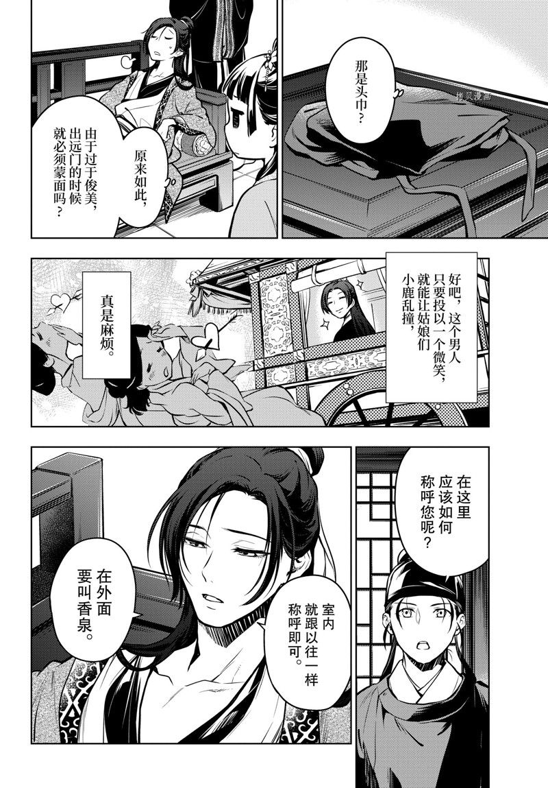 《药屋少女的呢喃》漫画最新章节第60话 试看版免费下拉式在线观看章节第【20】张图片