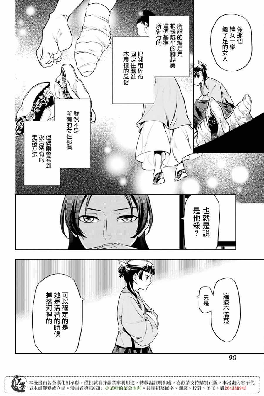 《药屋少女的呢喃》漫画最新章节第15话免费下拉式在线观看章节第【10】张图片