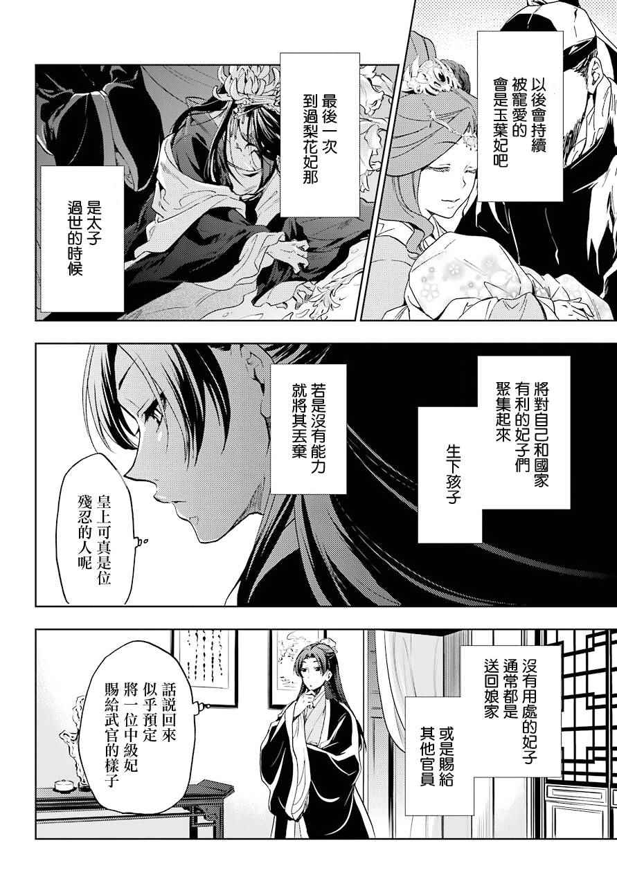 《药屋少女的呢喃》漫画最新章节第3话免费下拉式在线观看章节第【4】张图片