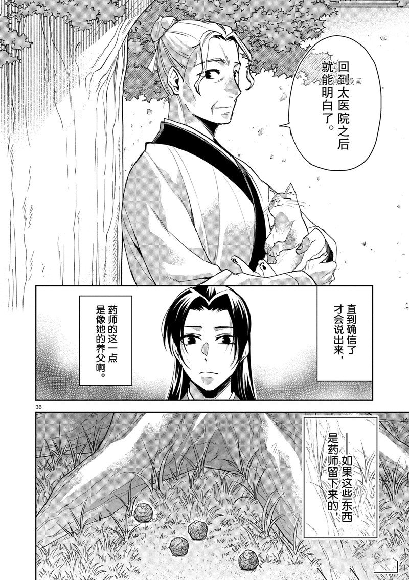 《药屋少女的呢喃》漫画最新章节第61话 试看版免费下拉式在线观看章节第【36】张图片