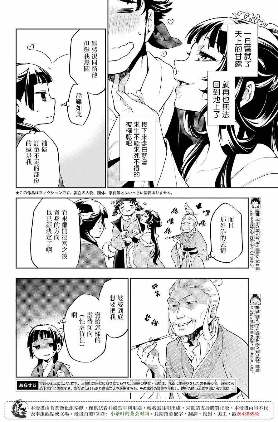 《药屋少女的呢喃》漫画最新章节第13话免费下拉式在线观看章节第【2】张图片