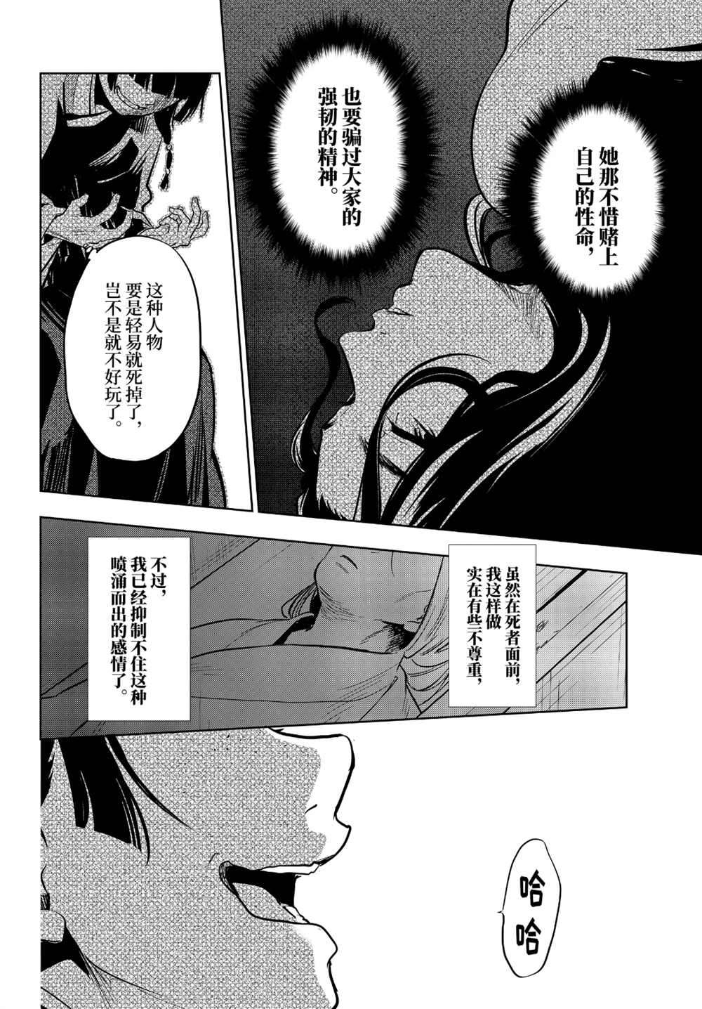 《药屋少女的呢喃》漫画最新章节第33话 试看版免费下拉式在线观看章节第【36】张图片