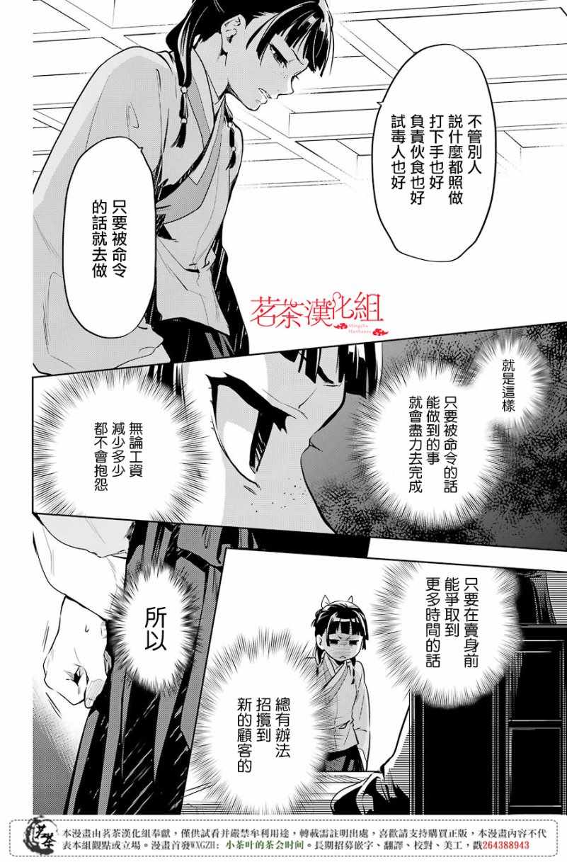 《药屋少女的呢喃》漫画最新章节第19话免费下拉式在线观看章节第【13】张图片